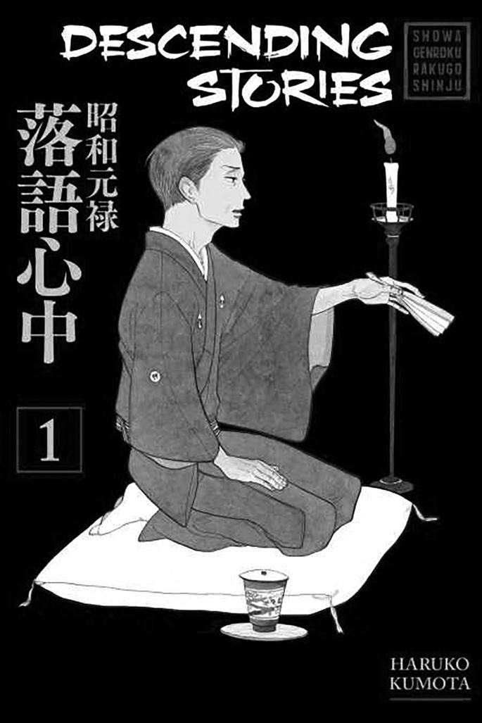 Descending Stories: Showa Genroku Rakugo Shinju