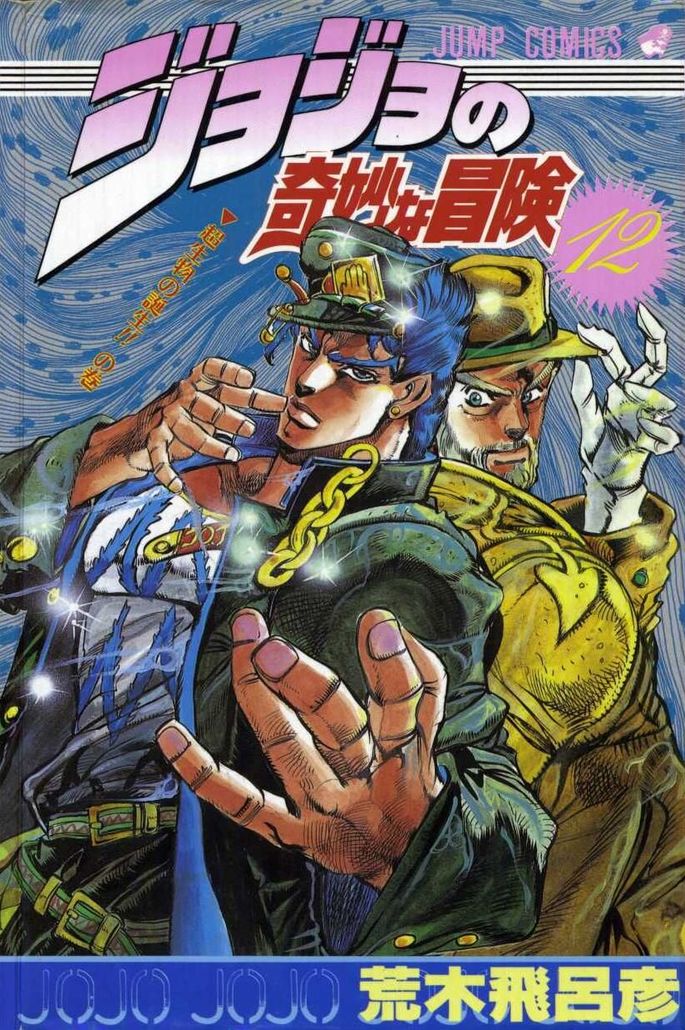 Jojo’s Bizarre Adventure