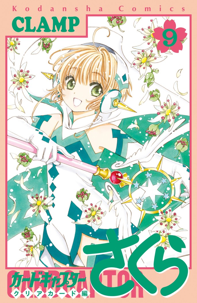 Sakura Card Captors